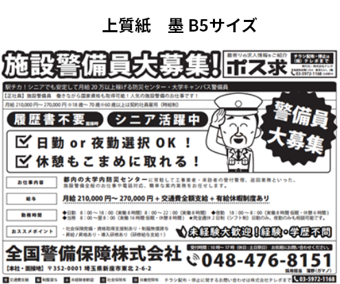 上質紙 黒B5サイズ